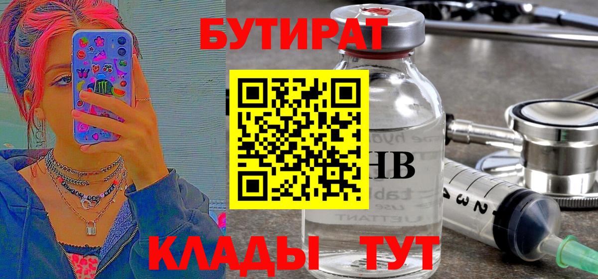 Бутират бутик  Вход с VPN  Нижний Новгород 