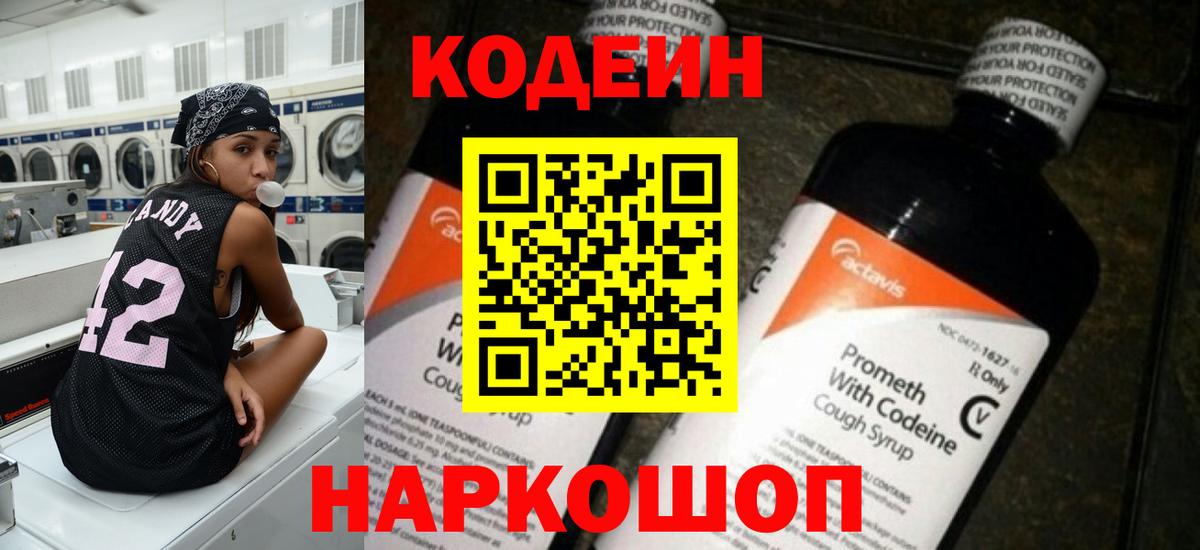 Нижний Новгород  Кодеиновый сироп Lean напиток Lean (лин)  Вход с VPN 
