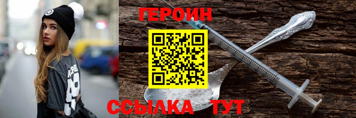 Героин VHQ Нижний Новгород